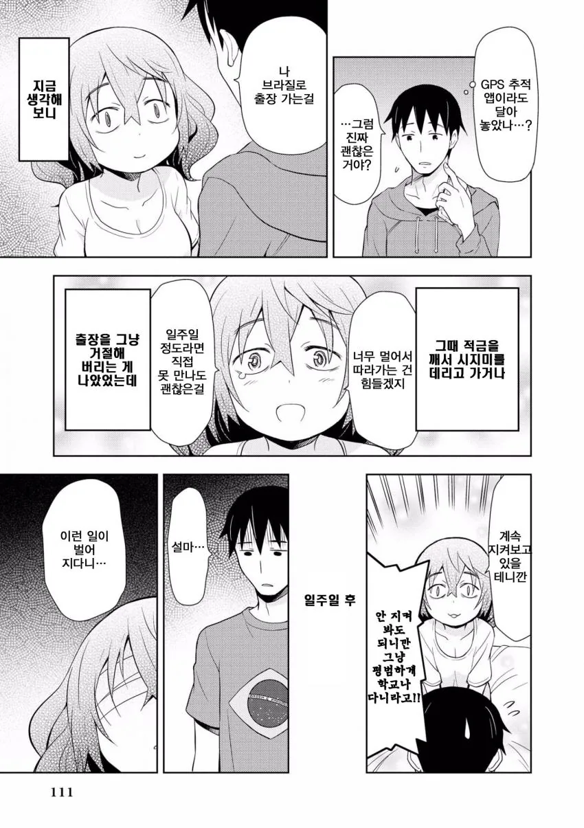 항상 나를 보고있는 여자친구.manhwa - 이미지 7