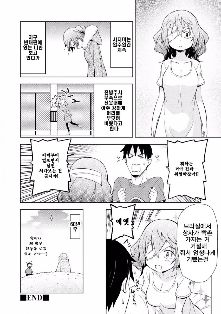 항상 나를 보고있는 여자친구.manhwa - 이미지 8