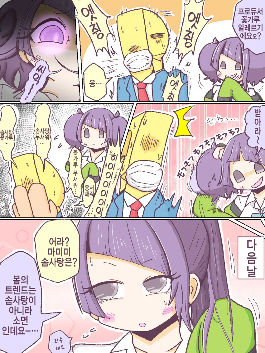 @) 솜사탕 마스터 마미미.manga