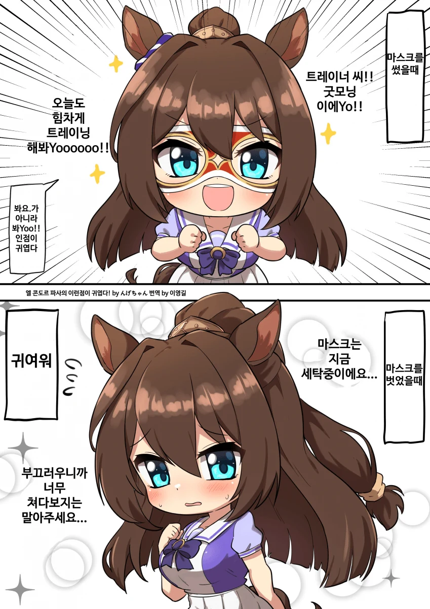 말딸) 귀여워 마스터 엘콘도르파사.manga