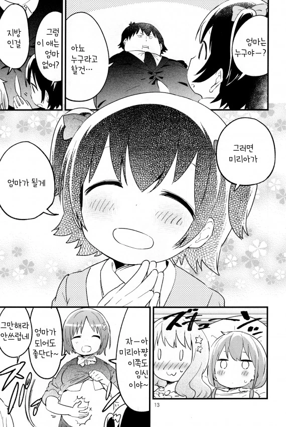 @) P가 미리아 ㅇㅅ시키는.manga - 이미지 9