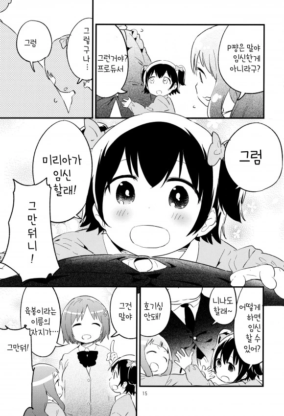 @) P가 미리아 ㅇㅅ시키는.manga - 이미지 11