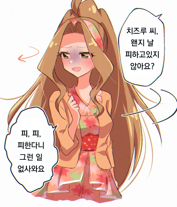 @)P방에 들어온 치즈루.manga - 이미지 2