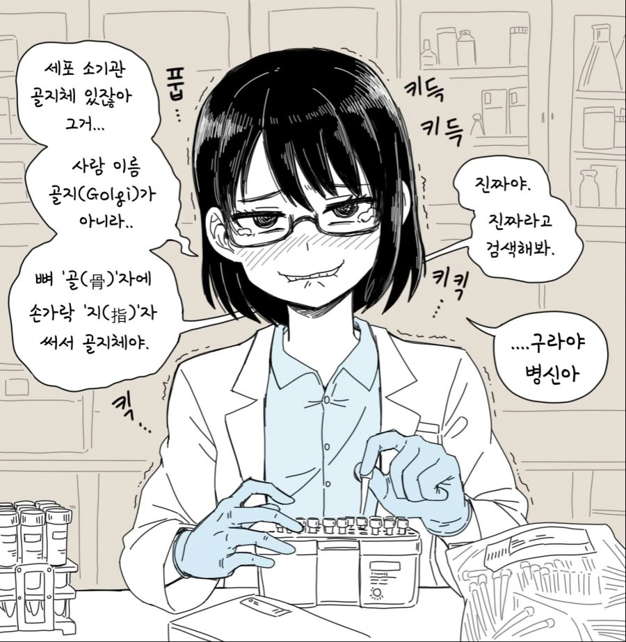 박사과정 끝에 정줄을 놓아버린 랩순이.manga - 이미지 3