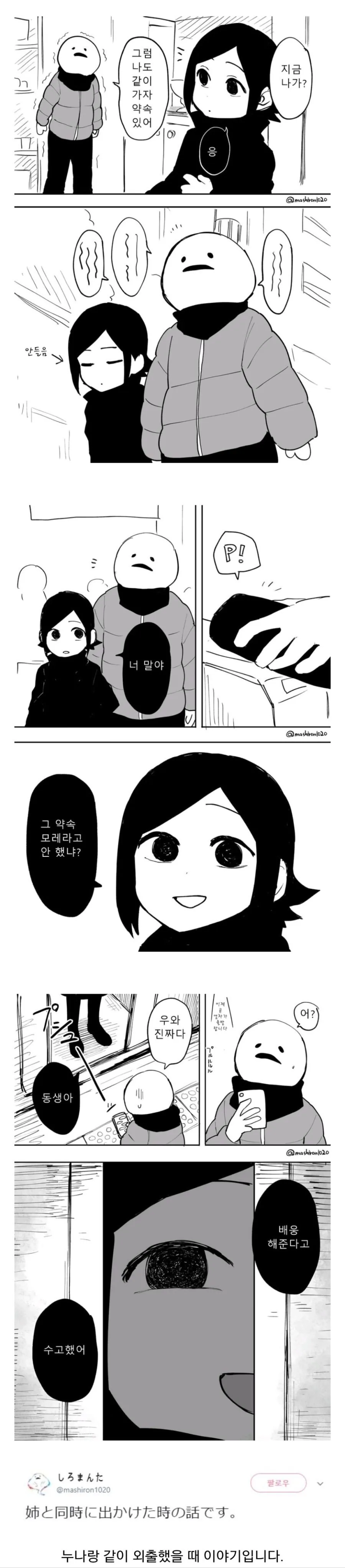 누나랑 외출하는.manhwa