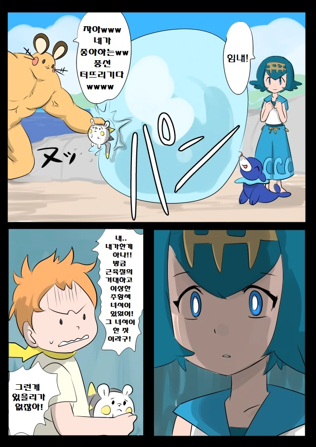 (포켓몬) 미쳐버린 푸키먼 만화 모음집.manhwa