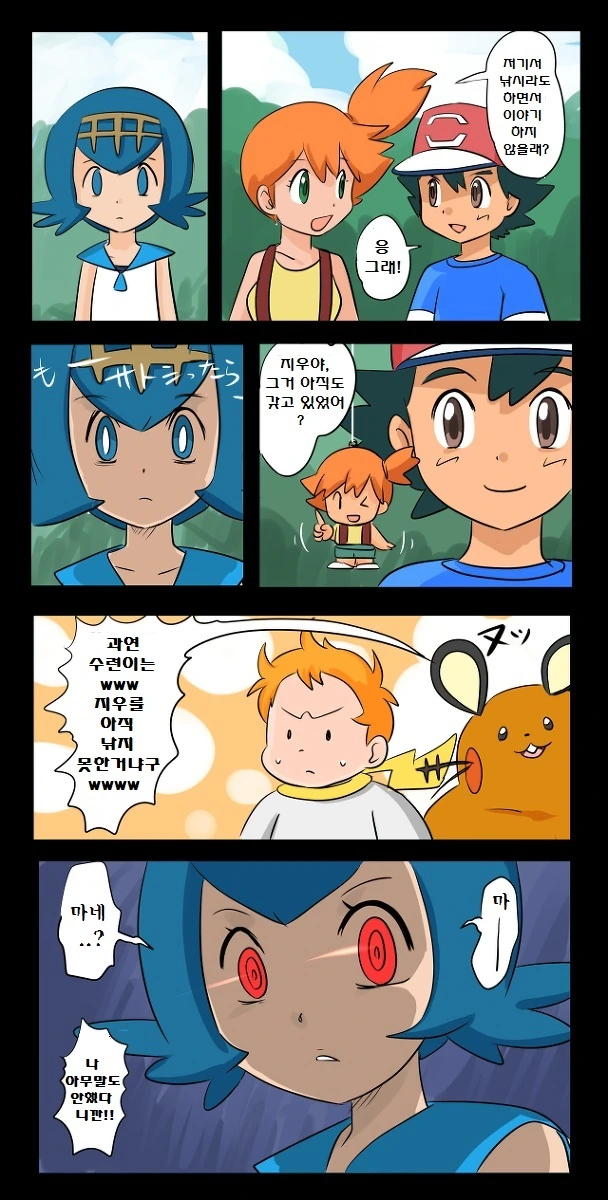 (포켓몬) 미쳐버린 푸키먼 만화 모음집.manhwa - 이미지 6