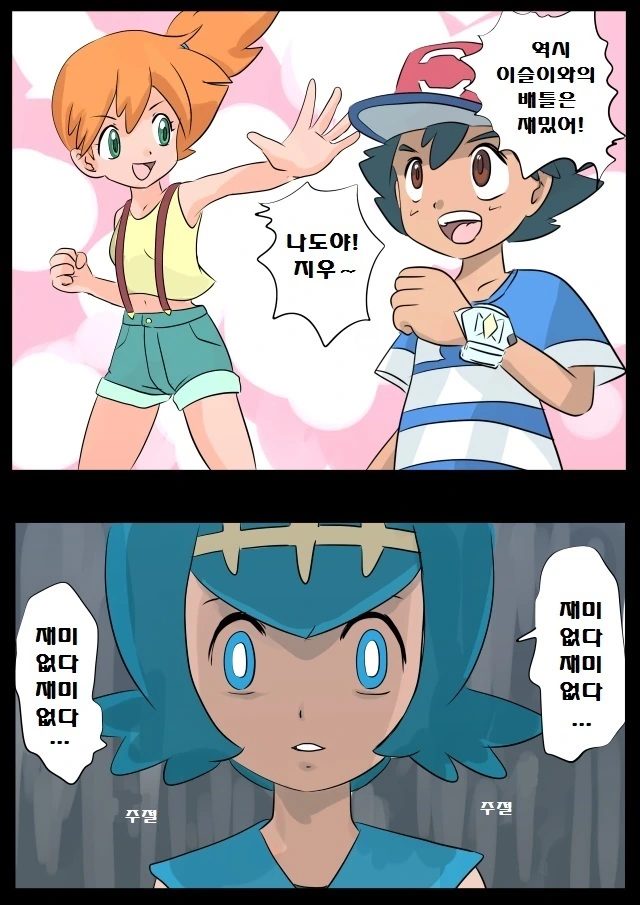 (포켓몬) 미쳐버린 푸키먼 만화 모음집.manhwa - 이미지 7