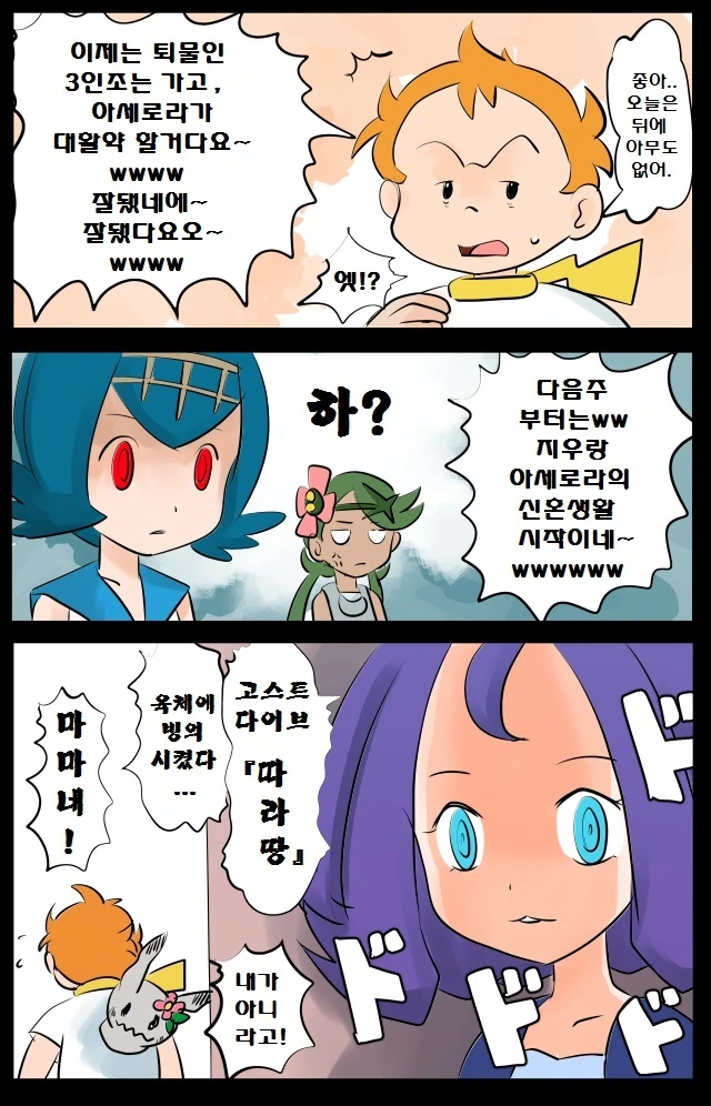 (포켓몬) 미쳐버린 푸키먼 만화 모음집.manhwa - 이미지 12