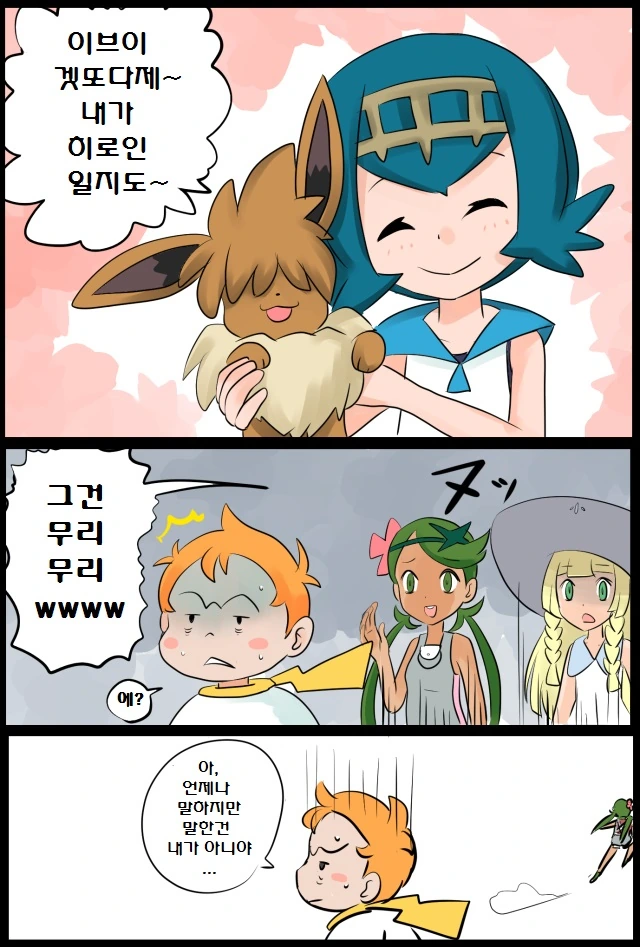 (포켓몬) 미쳐버린 푸키먼 만화 모음집.manhwa - 이미지 19
