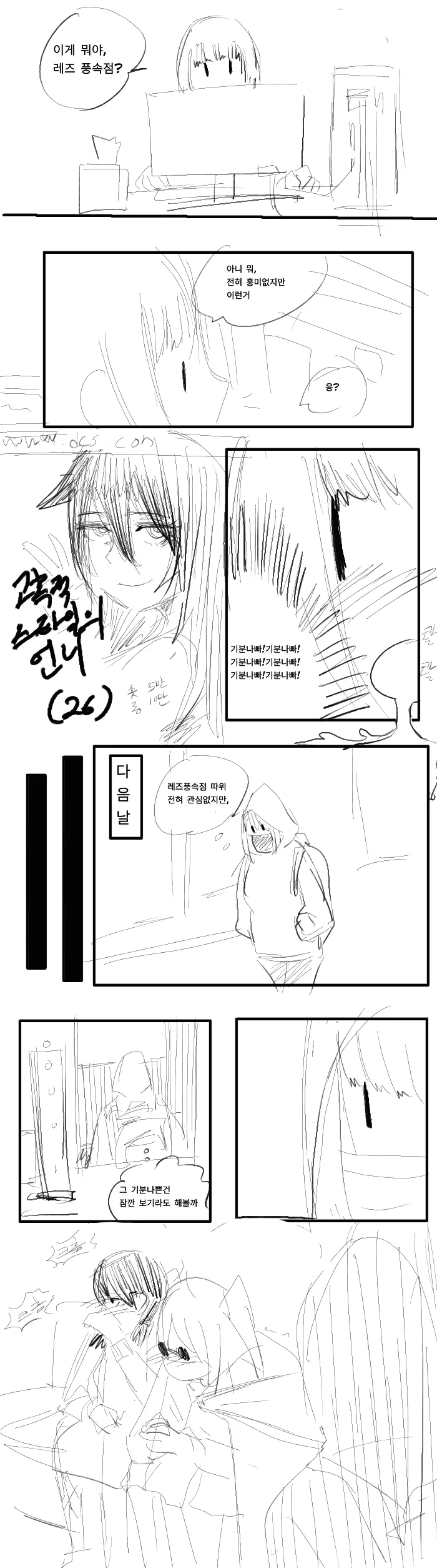 (와타모테)웃치가 레즈 풍속점 가는 만화.manga