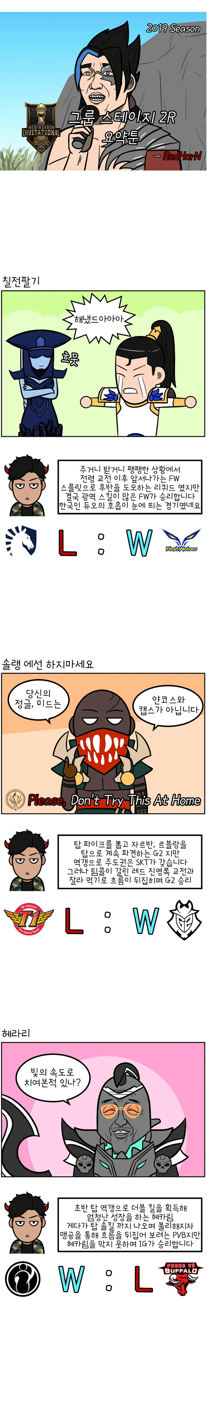 MSI 요약툰 - 그룹 스테이지 2R