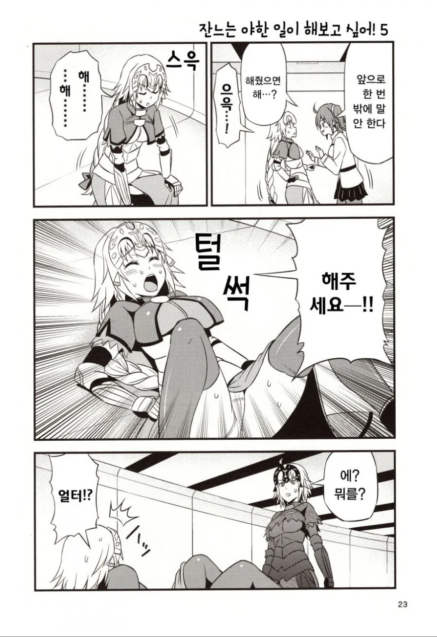 fgo) 성녀를 타락시키는 만화.manwha - 이미지 5