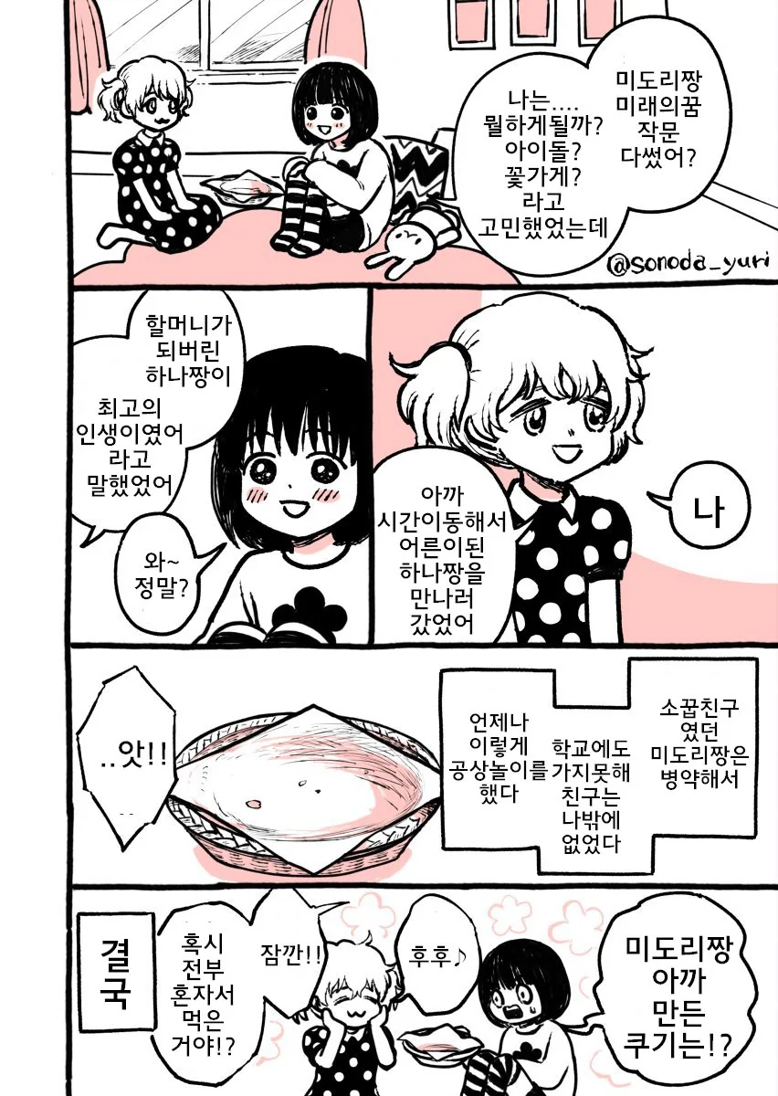 대마쿠키 먹는.manga