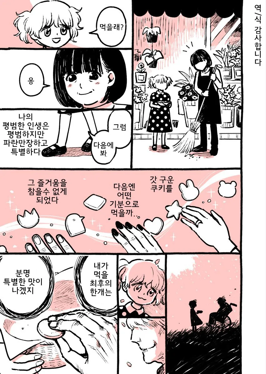 대마쿠키 먹는.manga - 이미지 4