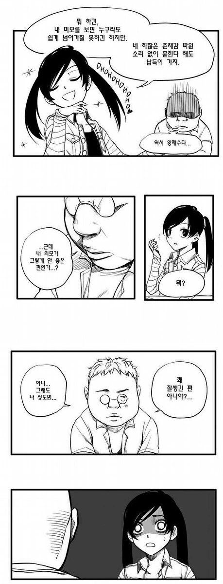 자존감이 높은 남주인공 만화.Manwha