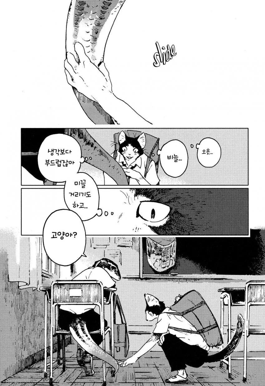 친구 만드는 만화.furry - 이미지 5