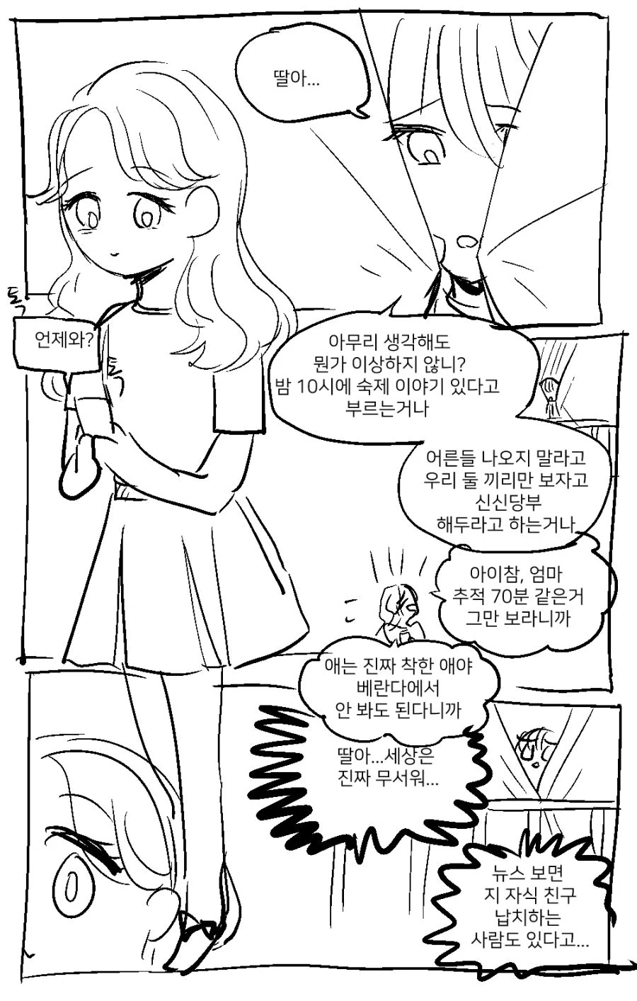 밤 10시의 초등학생 - 이미지 4