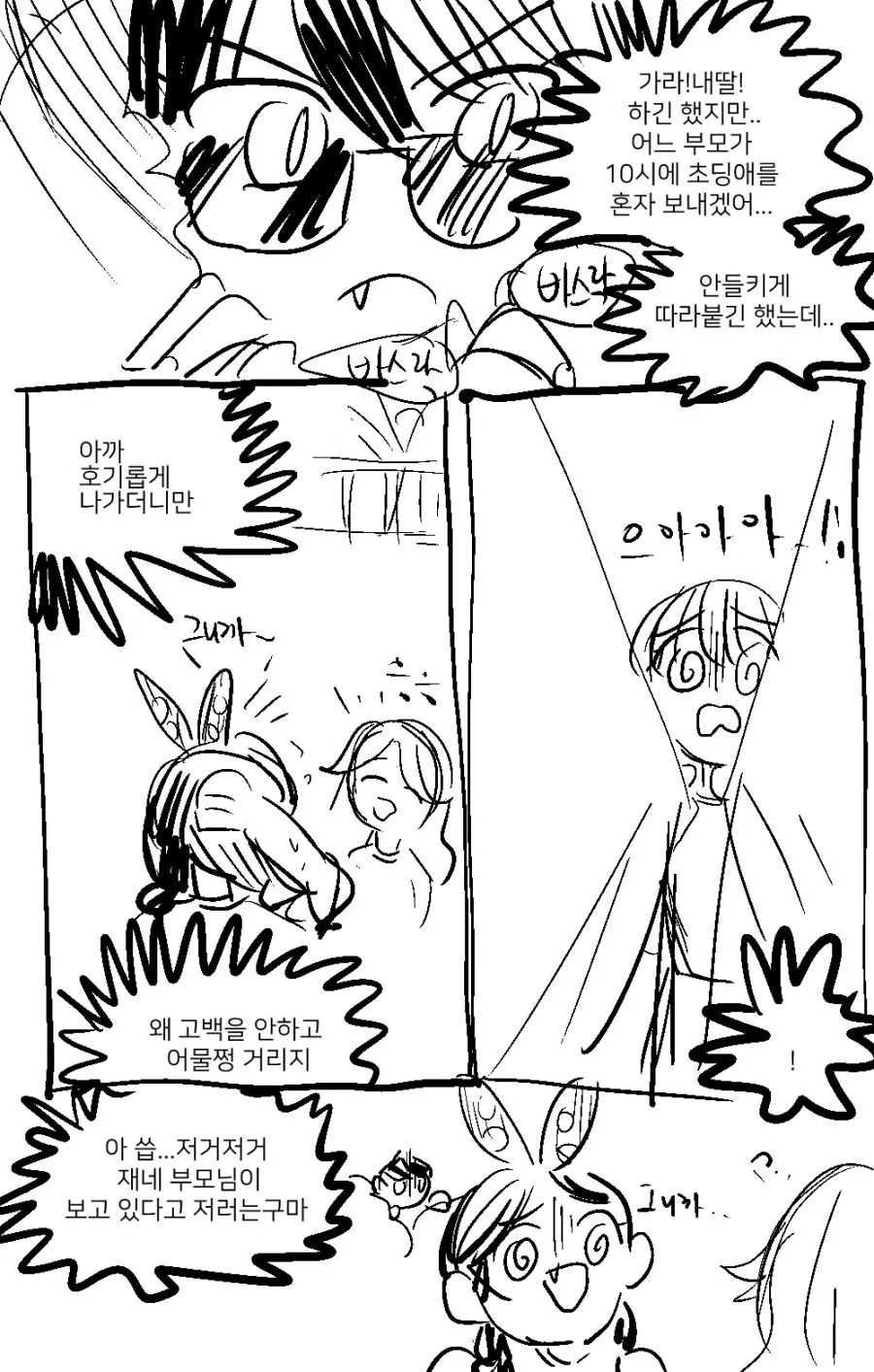 밤 10시의 초등학생 - 이미지 6