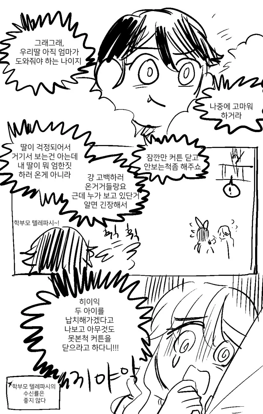 밤 10시의 초등학생 - 이미지 7