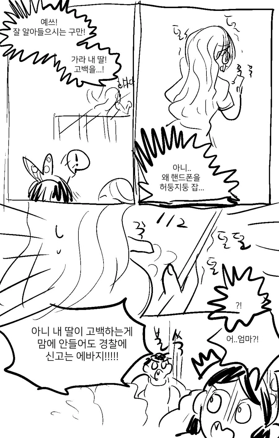 밤 10시의 초등학생 - 이미지 8