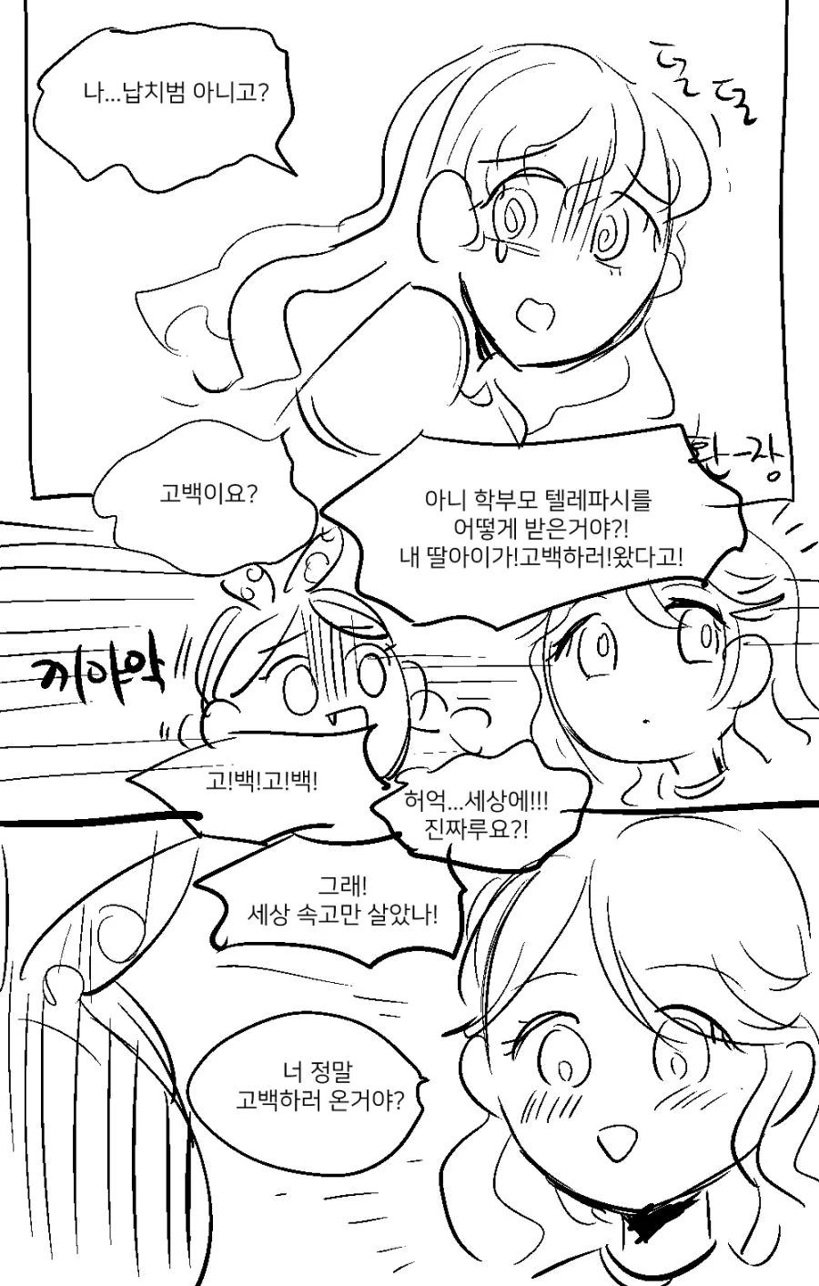 밤 10시의 초등학생 - 이미지 9