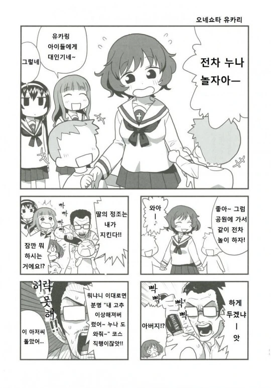 걸판) 하나만 알고 둘은 모르는 아저씨