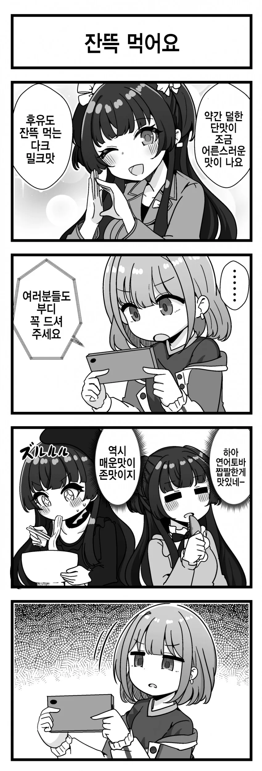 @] 이달의 여친이 초콜릿 광고하는 걸 본 아사히.manhwa