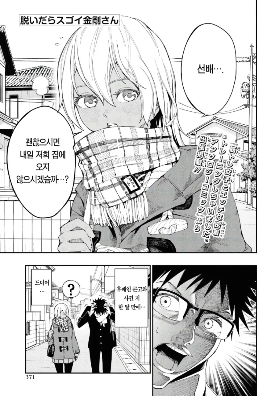벗으면 굉장한 여자친구 만화.manhwa