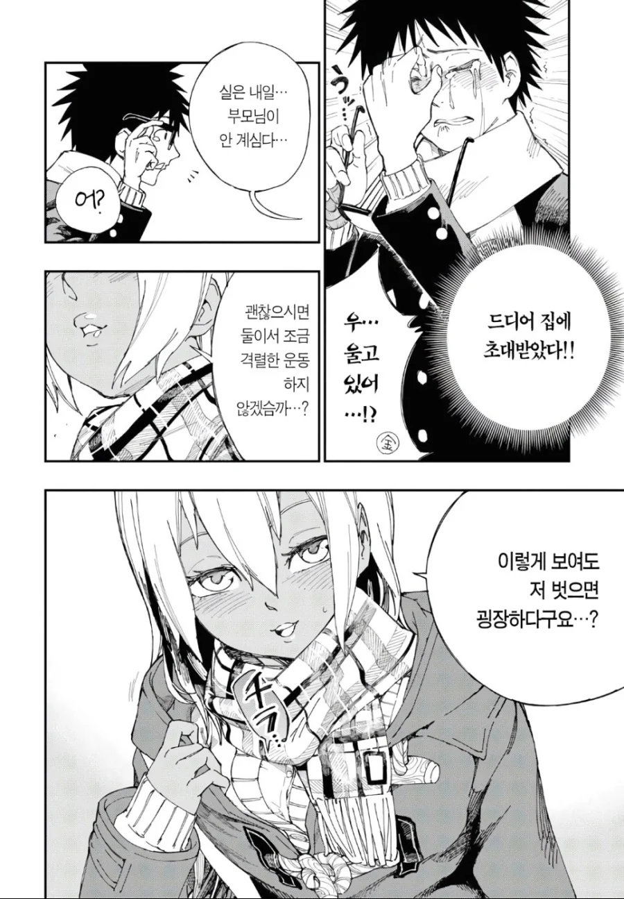 벗으면 굉장한 여자친구 만화.manhwa - 이미지 2