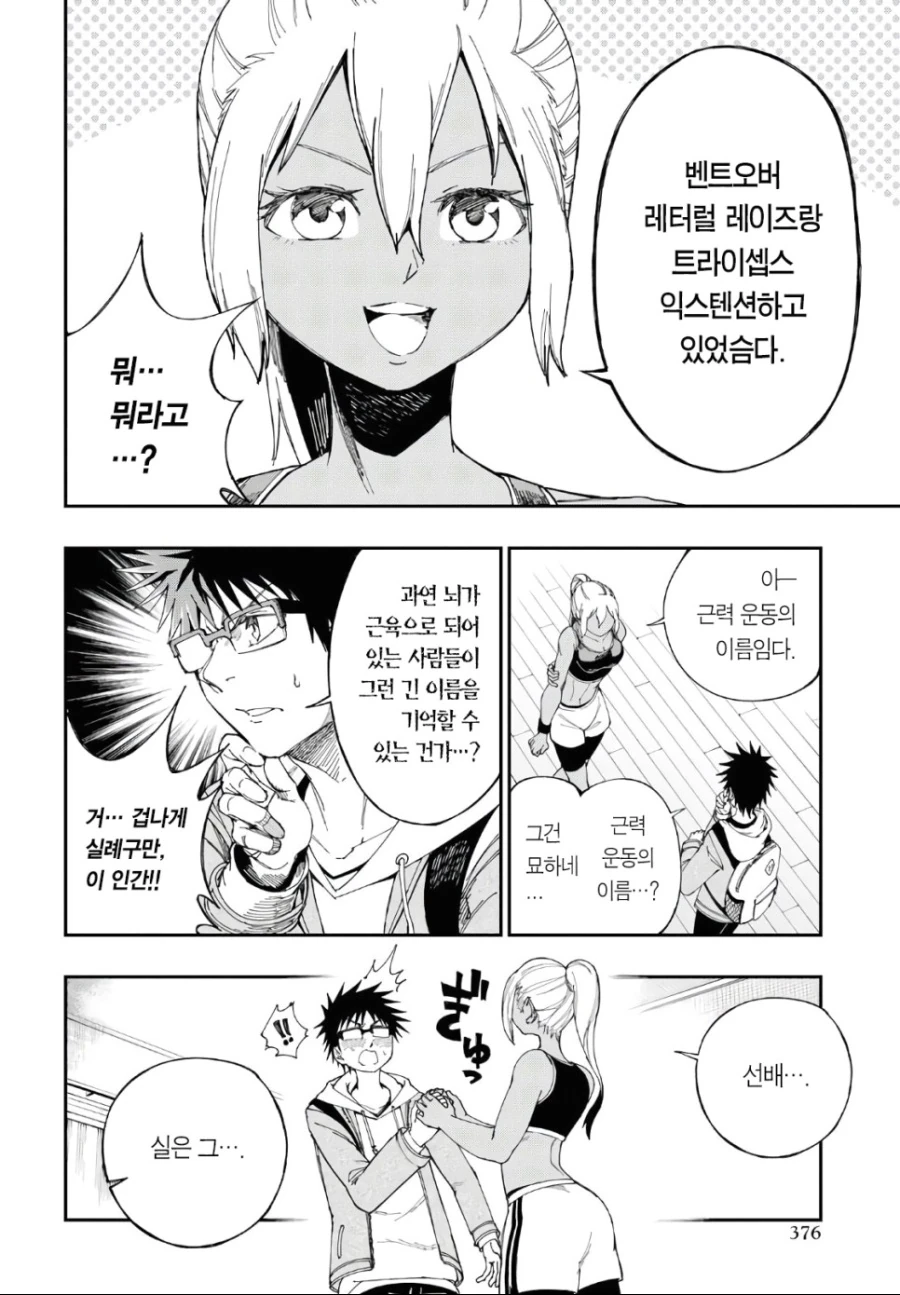 벗으면 굉장한 여자친구 만화.manhwa - 이미지 6