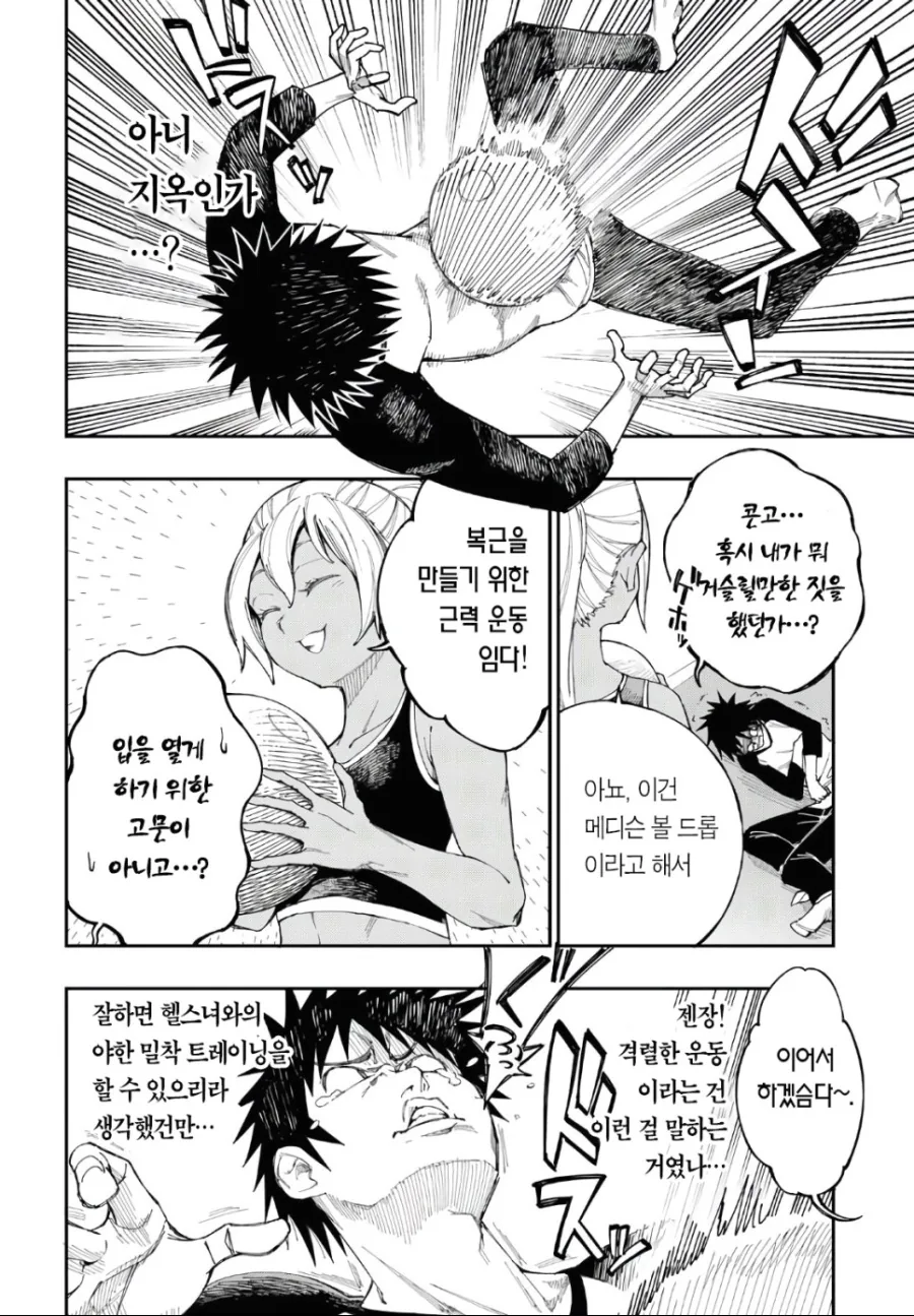 벗으면 굉장한 여자친구 만화.manhwa - 이미지 8