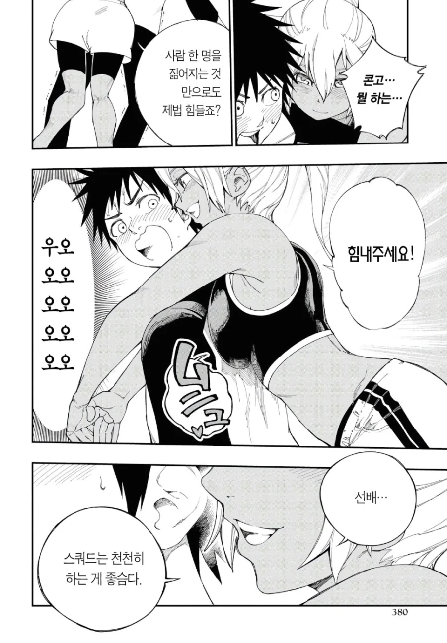 벗으면 굉장한 여자친구 만화.manhwa - 이미지 10