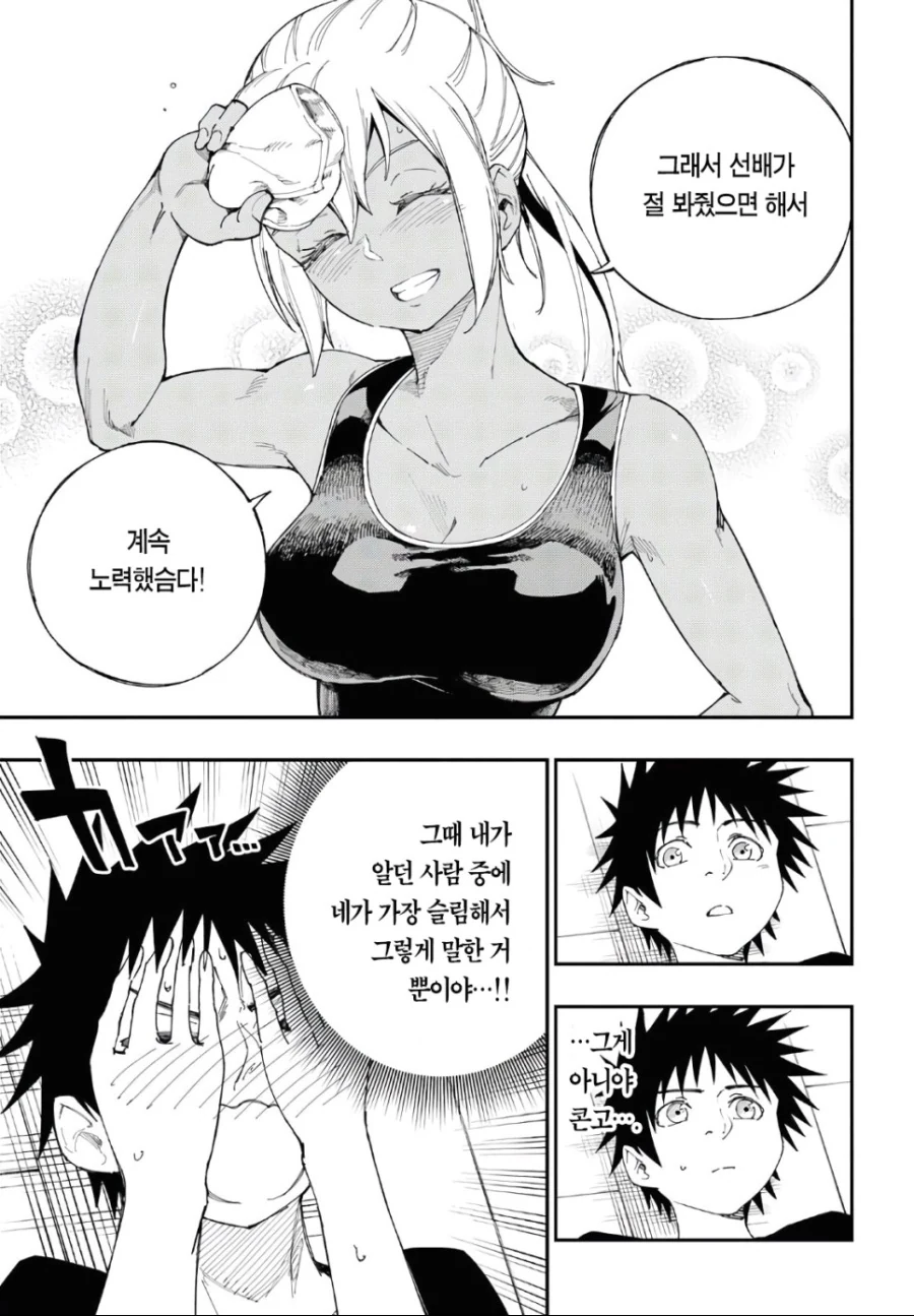 벗으면 굉장한 여자친구 만화.manhwa - 이미지 13