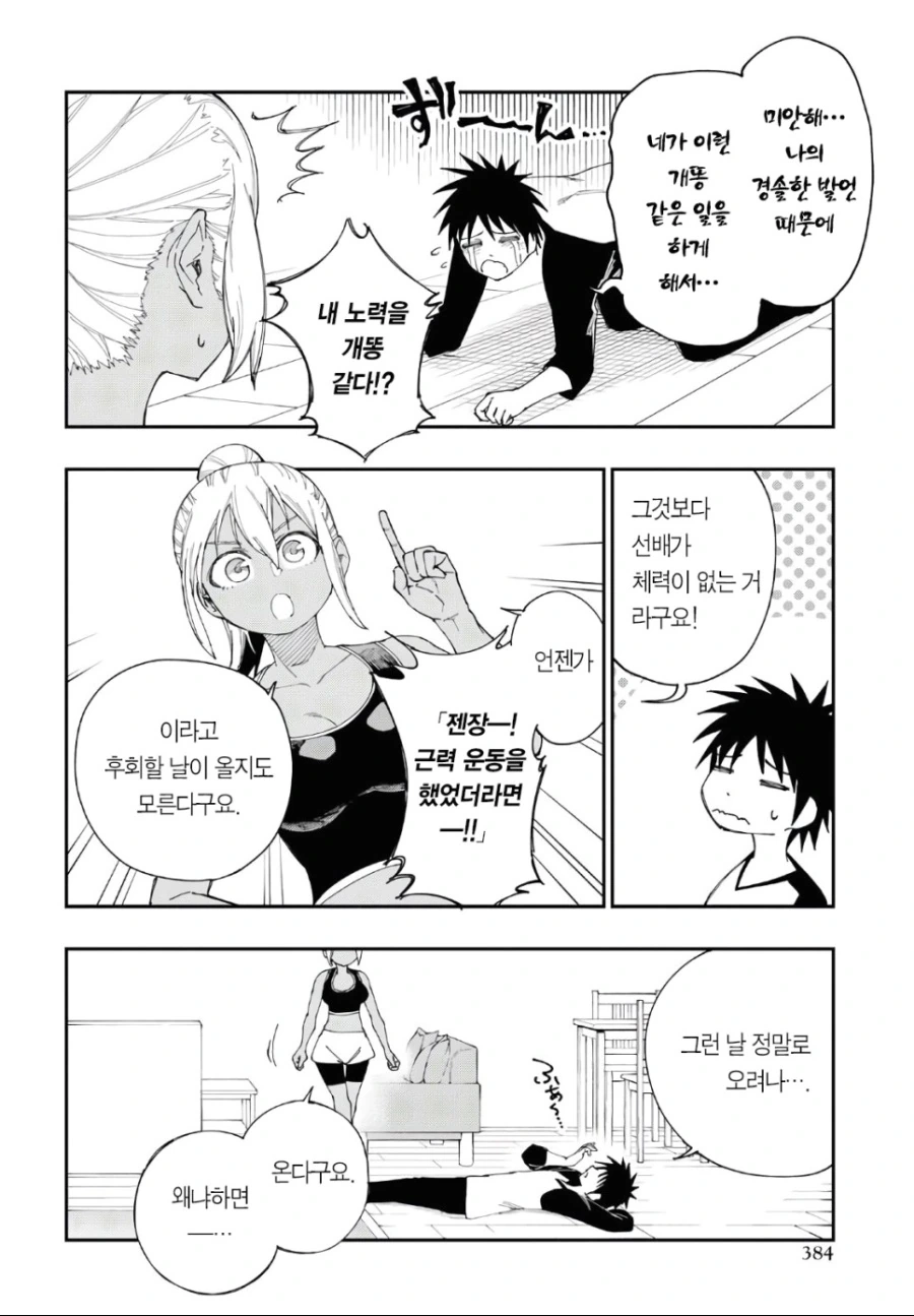벗으면 굉장한 여자친구 만화.manhwa - 이미지 14