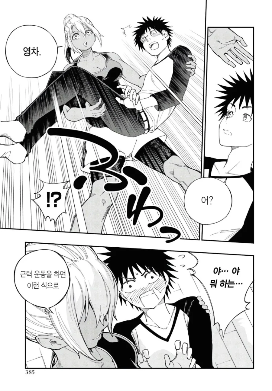 벗으면 굉장한 여자친구 만화.manhwa - 이미지 15