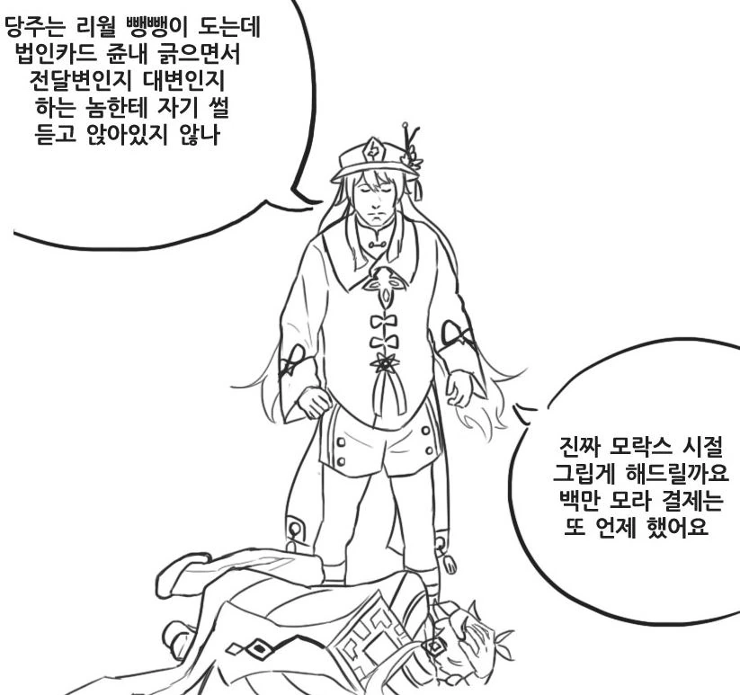 원신 _ 왕생당의 일상