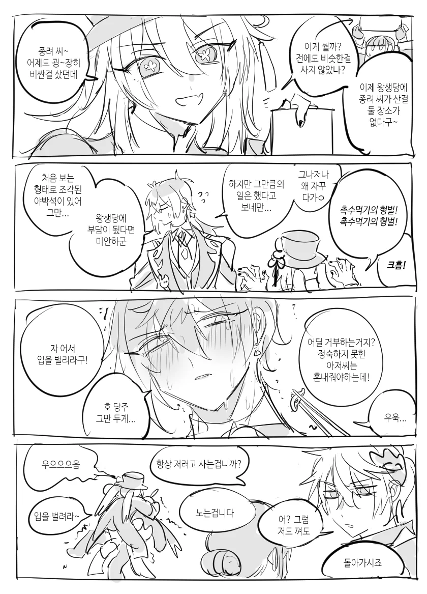 원신 _ 왕생당의 일상 - 이미지 2