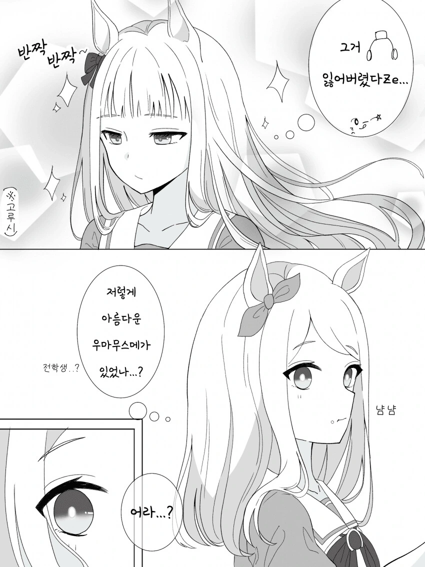 [말딸] 외모봉인구 해제한 고루시.manhwa