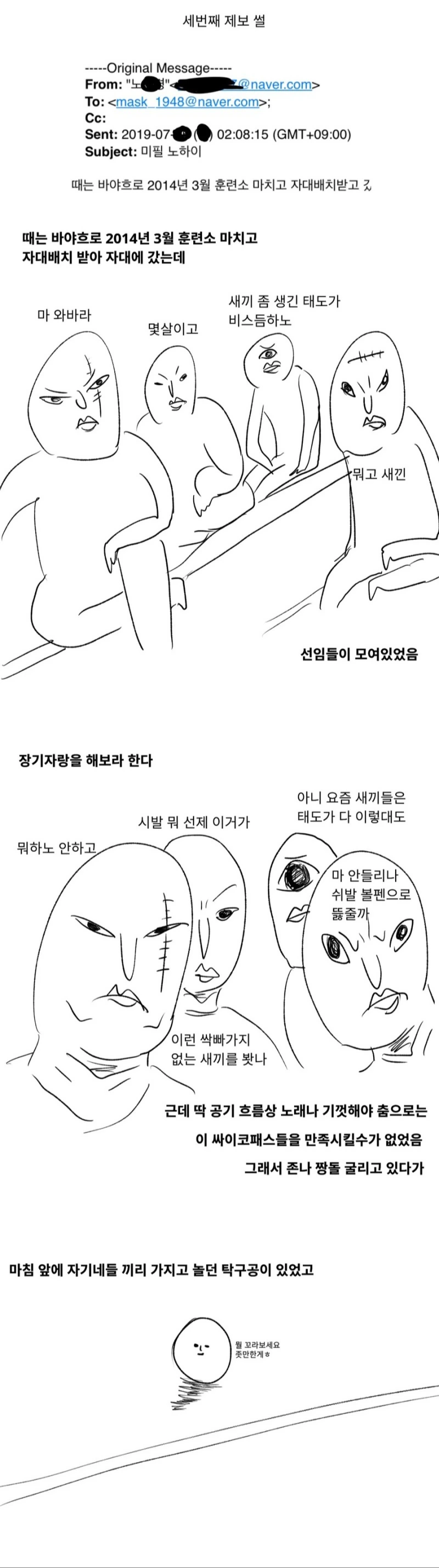 장기자랑으로 s급 후임 된 썰.manhwa