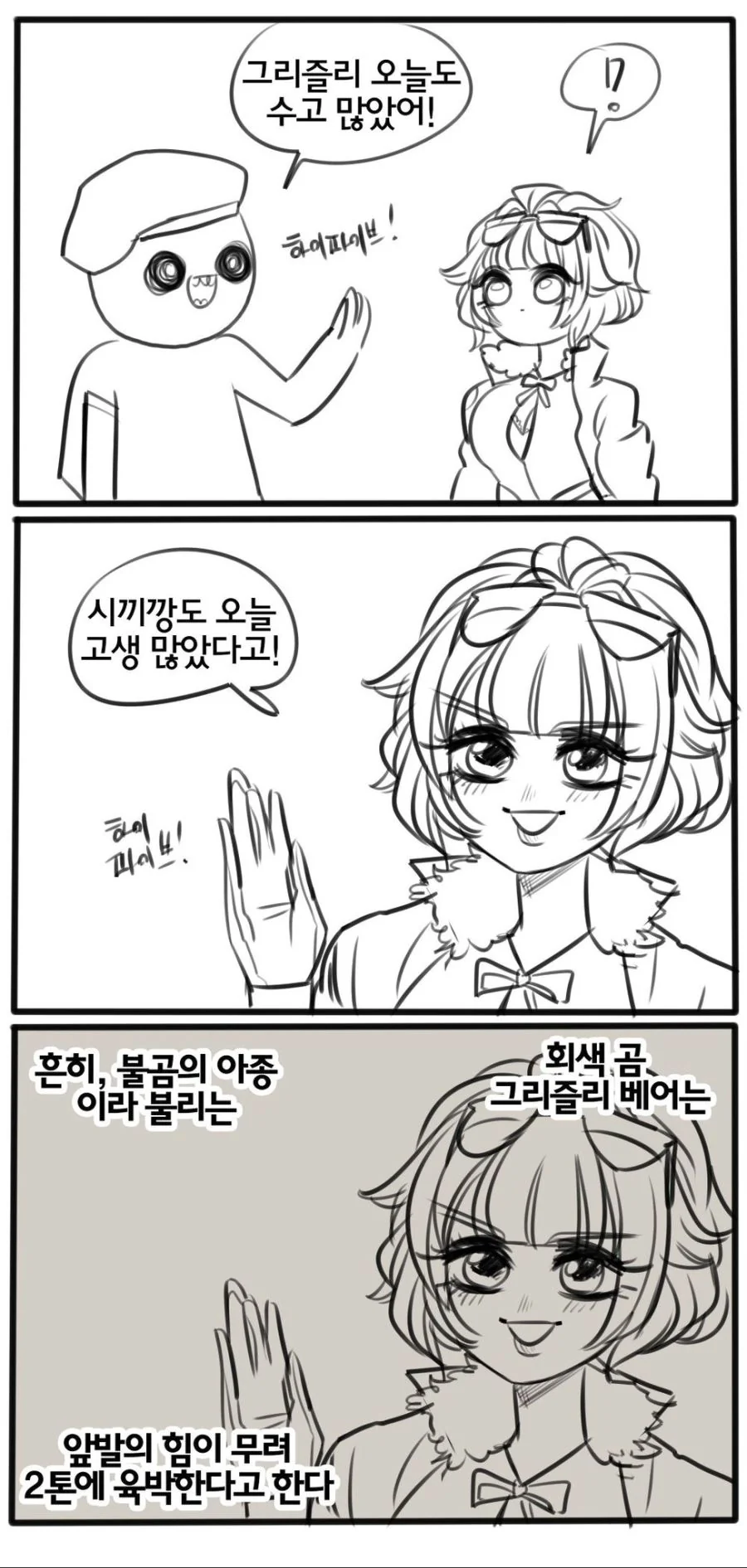 소전)그리즐리 만화