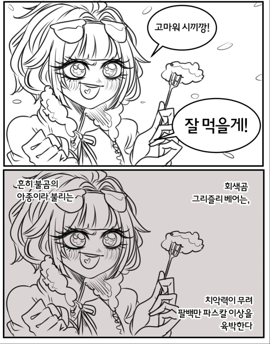 소전)그리즐리 만화 - 이미지 10