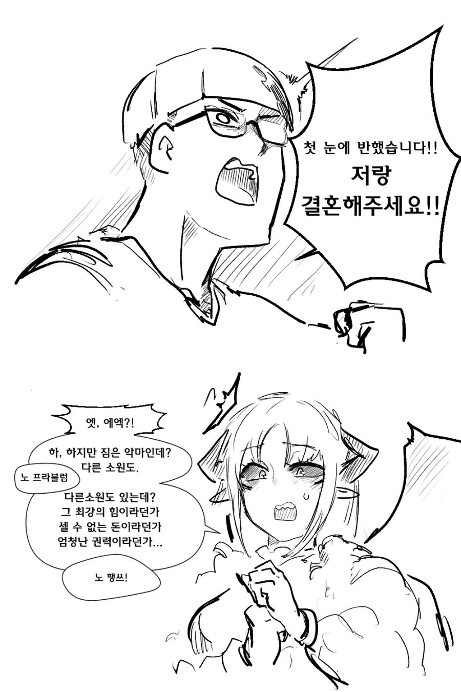 악마랑 계약하는.manhwa - 이미지 2