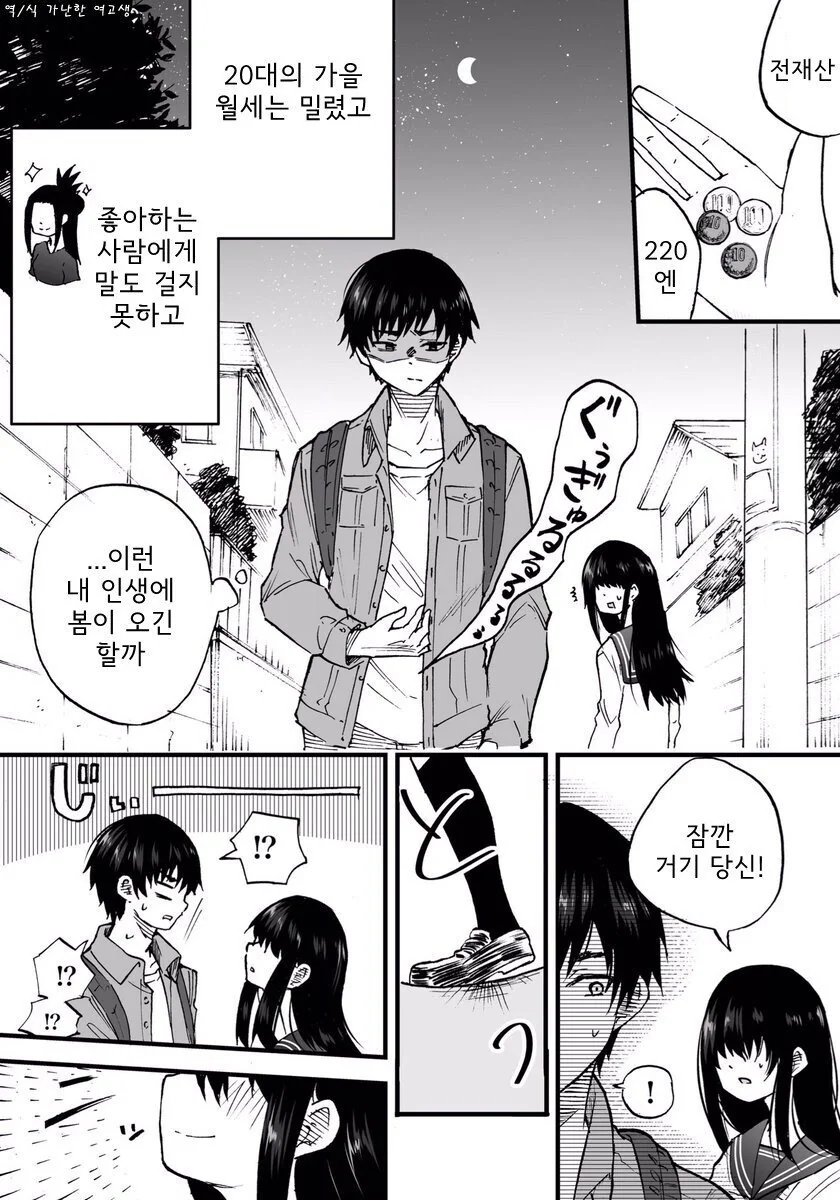 가출 여고생 방에서 재우는.manhwa