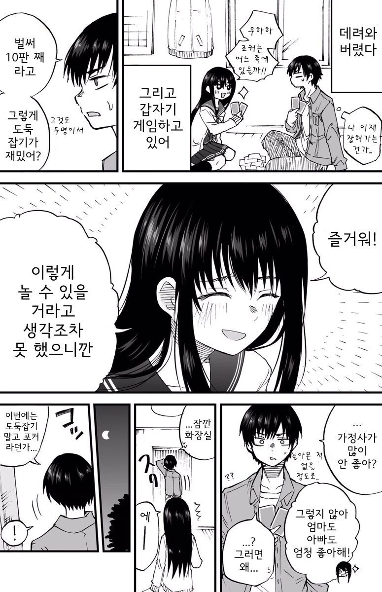 가출 여고생 방에서 재우는.manhwa - 이미지 3