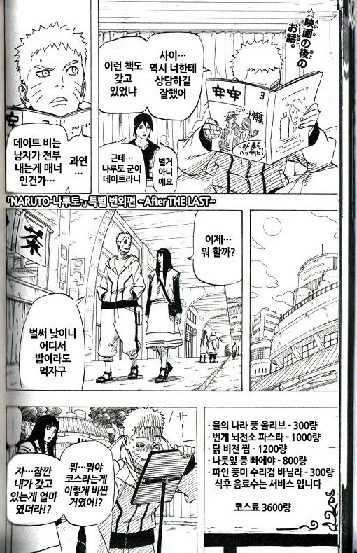 나루토랑 히나타가 데이트 하는 만화.manhwa