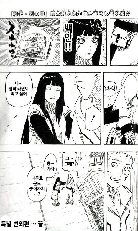 나루토랑 히나타가 데이트 하는 만화.manhwa - 이미지 2