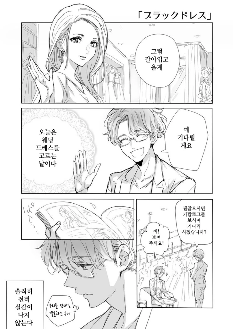 웨딩 드레스의 의미.MANGA