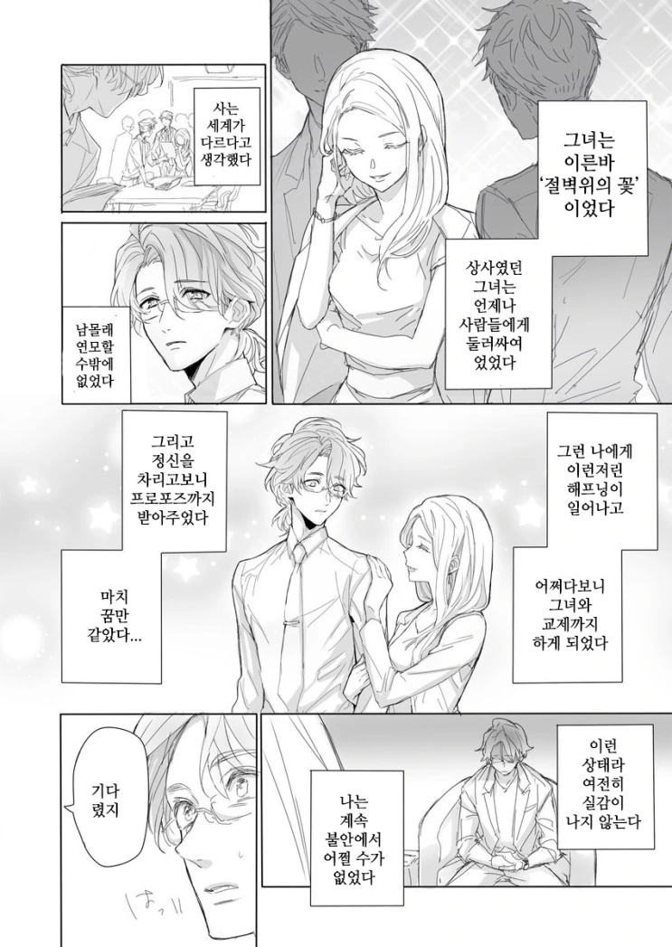 웨딩 드레스의 의미.MANGA - 이미지 2