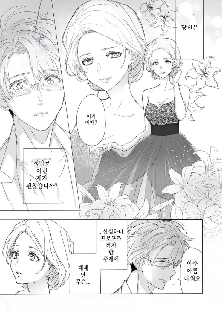 웨딩 드레스의 의미.MANGA - 이미지 3